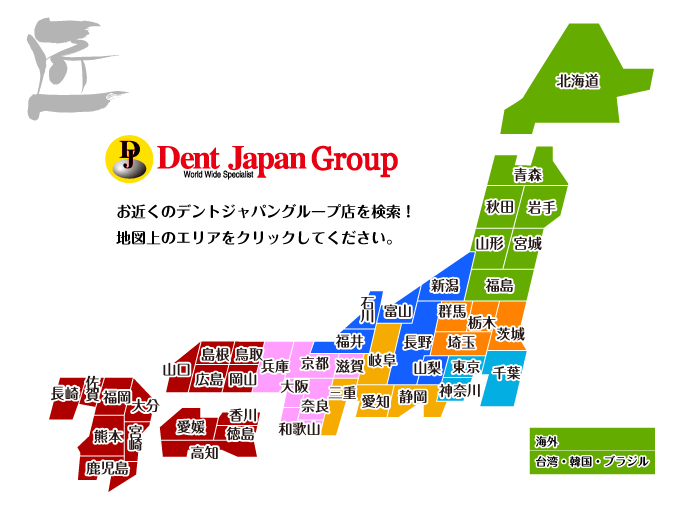 全国のデントジャパングループ加盟店